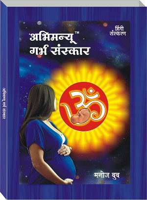 garbh sanskar english book