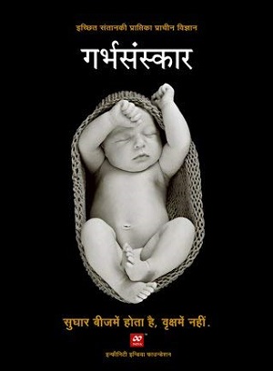 garbh sanskar book read online in marathi