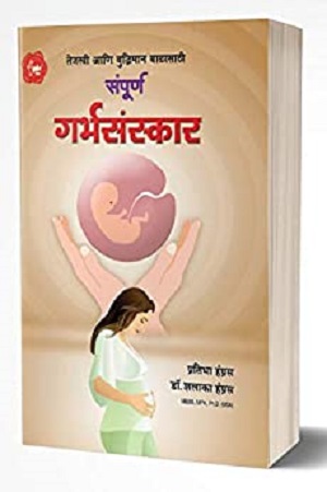 garbh sanskar in pregnancy book